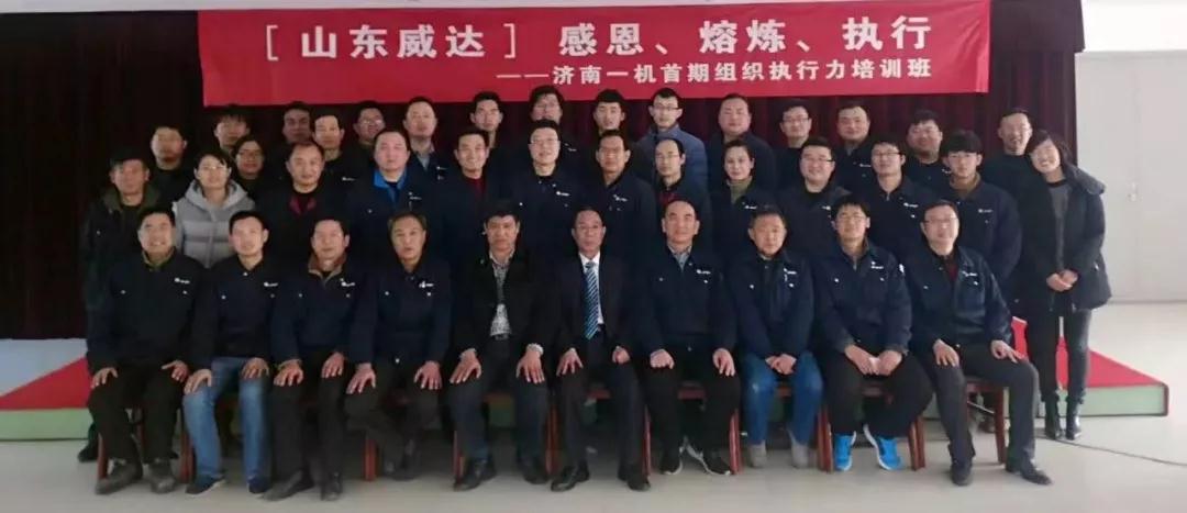 【濟南一機】感恩 熔煉 執行 ——公司首期組織執行力培訓圓滿(mǎn)結束